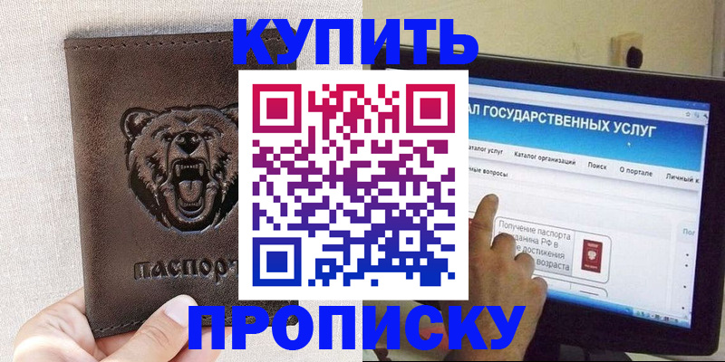 временная регистрация 2025 в Бикине