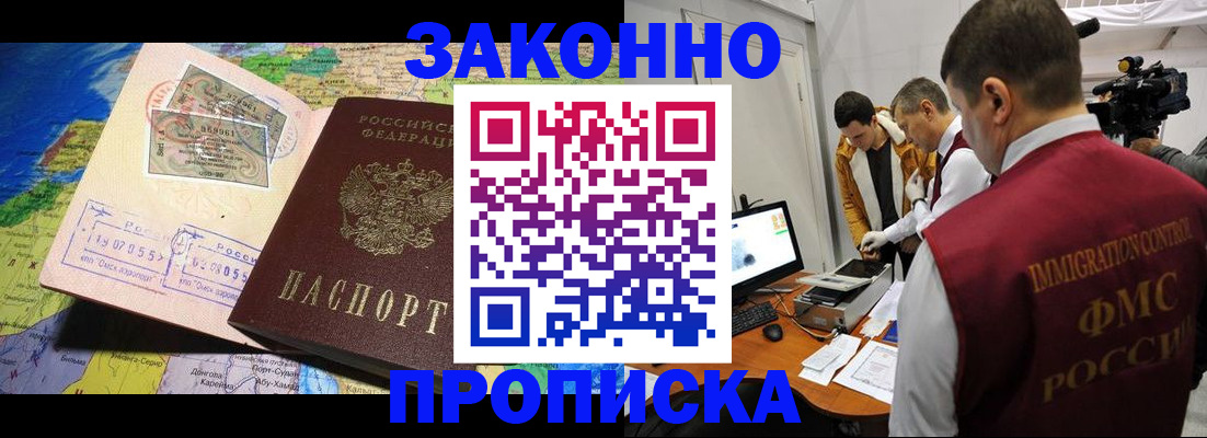 купить прописку в Бикине