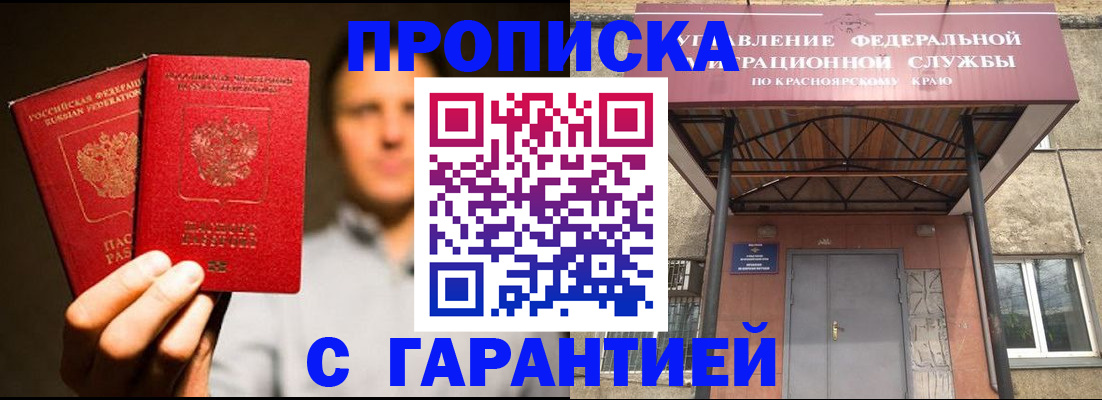 прописка штамп в Бикине