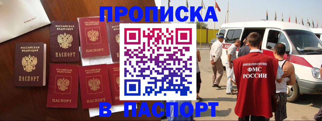 прописка для кредита в Бикине